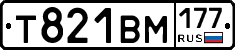 Т821ВМ177 - 