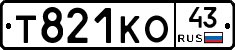 Т821КО43 - 