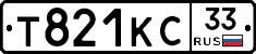 Т821КС33 - 