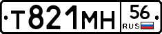 Т821МН56 - 