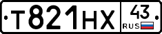 Т821НХ43 - 