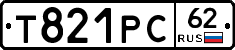 Т821РС62 - 