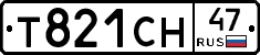 Т821СН47 - 