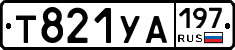 Т821УА197 - 