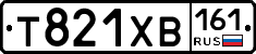 Т821ХВ161 - 
