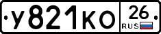 У821КО26 - 
