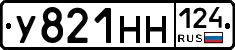 У821НН124 - 