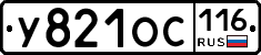 У821ОС116 - 