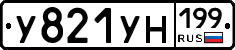 У821УН199 - 