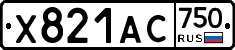 Х821АС750 - 