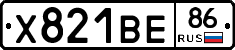 Х821ВЕ86 - 