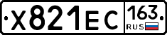 Х821ЕС163 - 