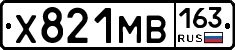 Х821МВ163 - 