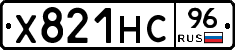 Х821НС96 - 