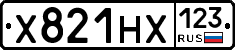 Х821НХ123 - 