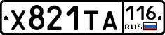 Х821ТА116 - 