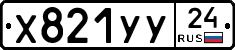 Х821УУ24 - 