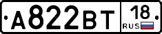 А822ВТ18 - 