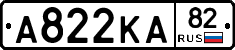 А822КА82 - 