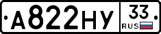 А822НУ33 - 