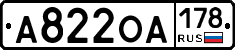 А822ОА178 - 