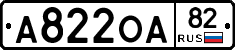 А822ОА82 - 