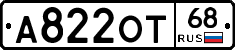 А822ОТ68 - 