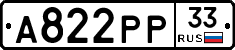 А822РР33 - 