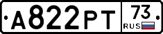 А822РТ73 - 