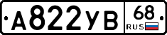 А822УВ68 - 
