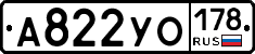А822УО178 - 