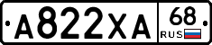 А822ХА68 - 