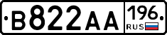 В822АА196 - 
