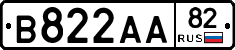 В822АА82 - 