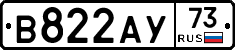 В822АУ73 - 