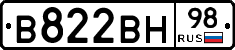 В822ВН98 - 