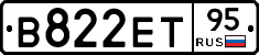 В822ЕТ95 - 