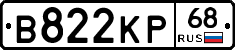 В822КР68 - 