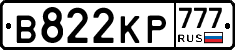 В822КР777 - 