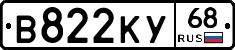 В822КУ68 - 