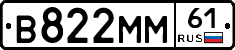 В822ММ61 - 
