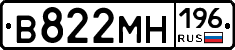 В822МН196 - 