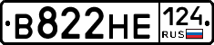 В822НЕ124 - 