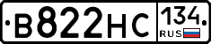 В822НС134 - 
