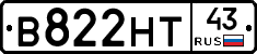 В822НТ43 - 