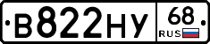 В822НУ68 - 