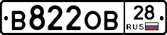 В822ОВ28 - 