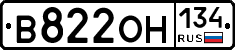 В822ОН134 - 