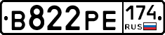 В822РЕ174 - 