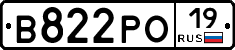 В822РО19 - 